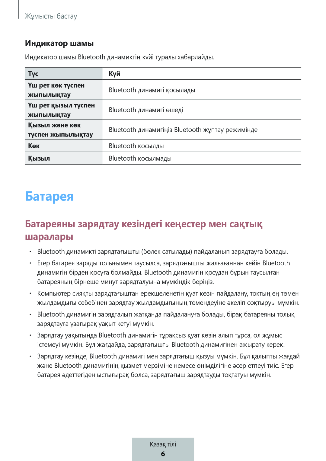 Индикатор шамы Батареяны зарядтау кезіндегі кеңестер мен сақтық шаралары