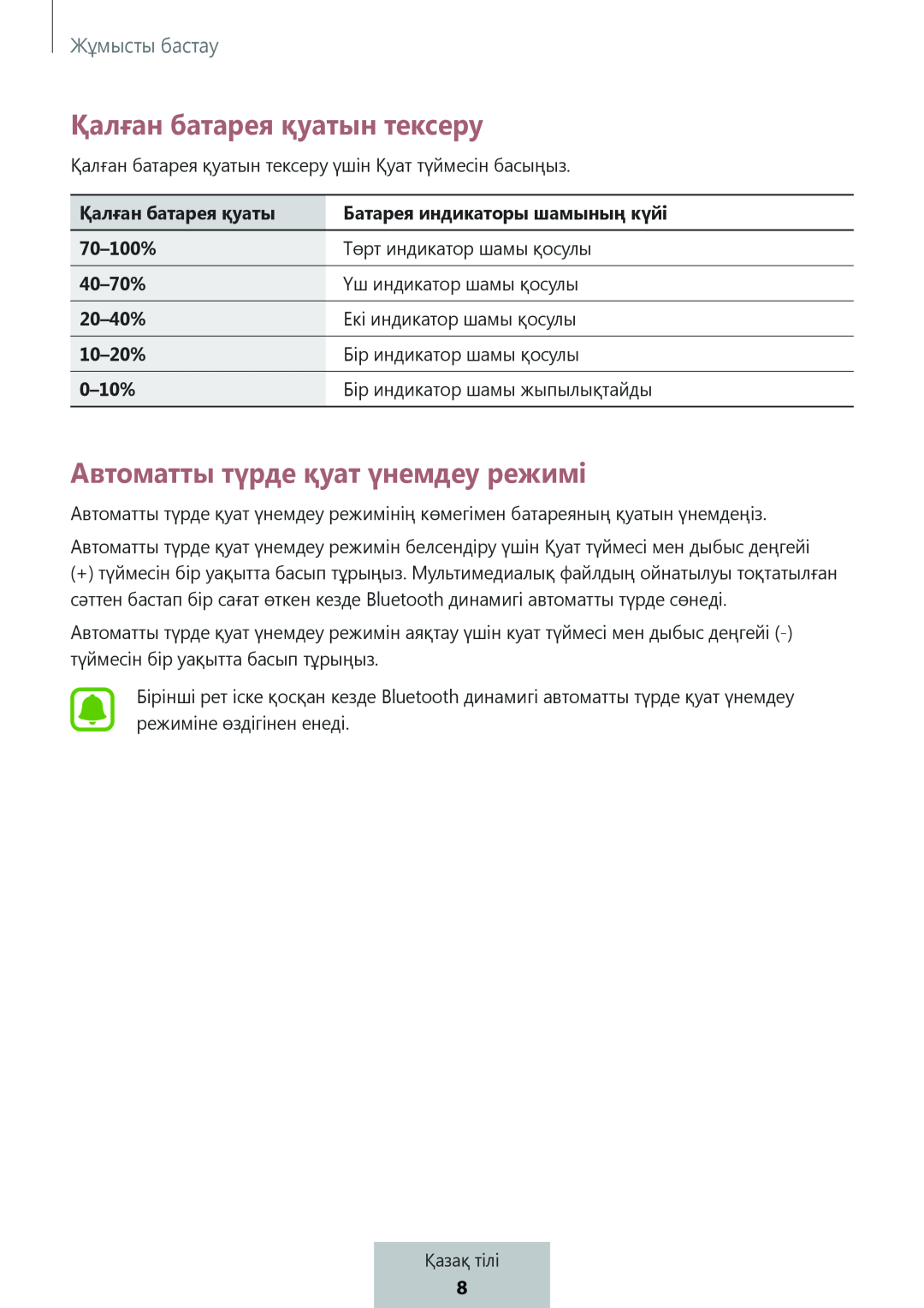 Автоматты түрде қуат үнемдеу режимі Box Level Box Slim