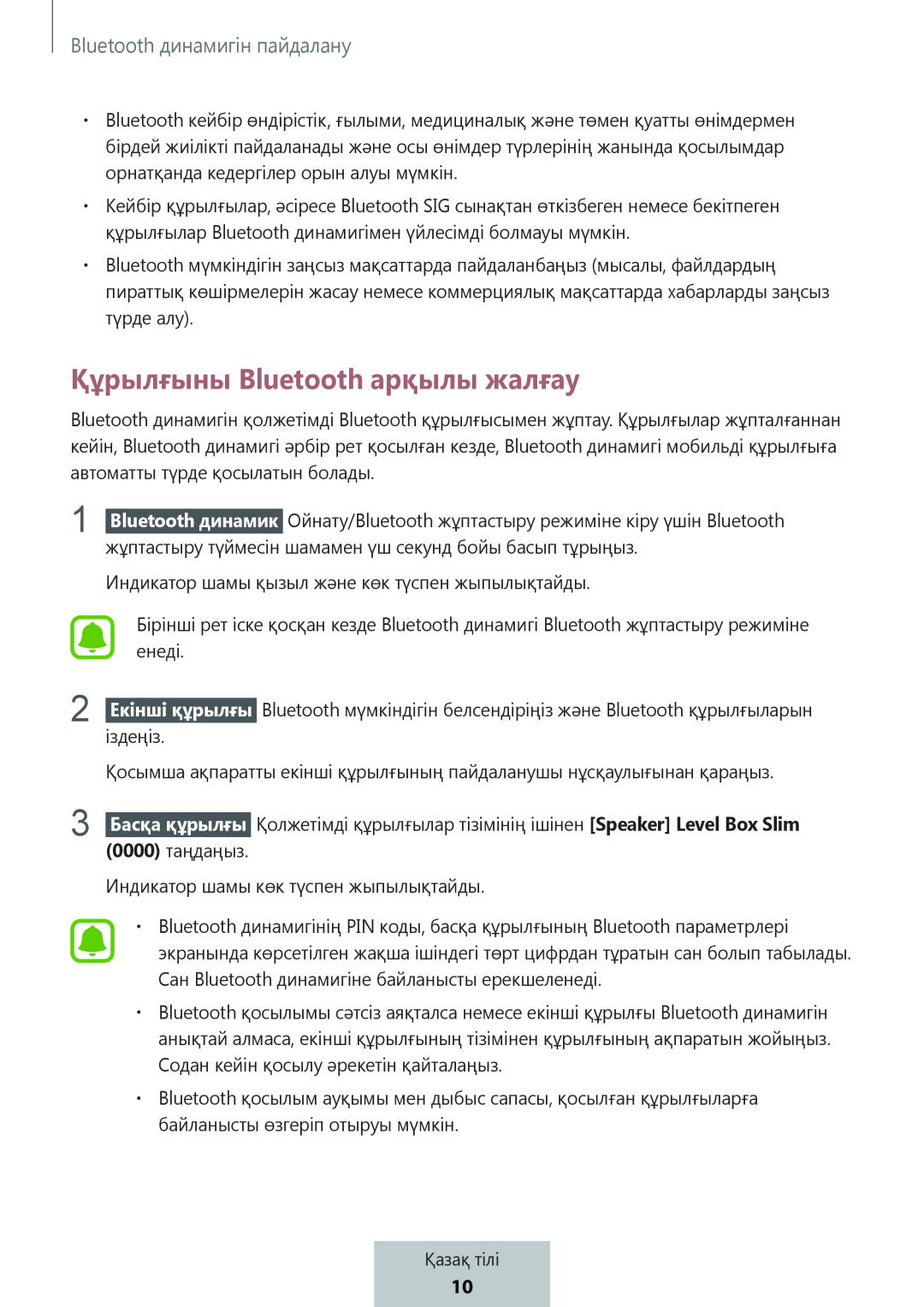 Құрылғыны Bluetooth арқылы жалғау