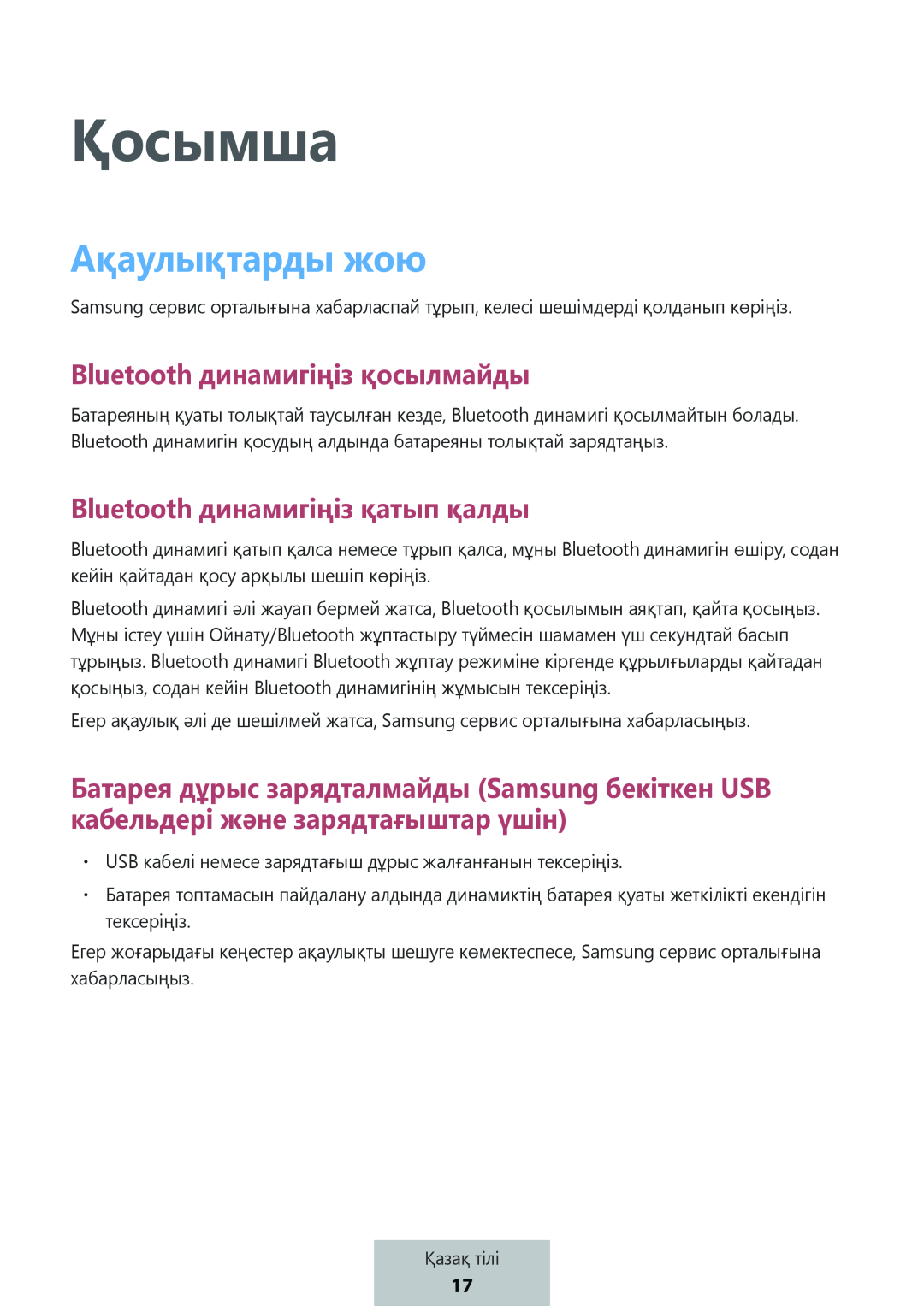 Bluetooth динамигіңіз қосылмайды Box Level Box Slim