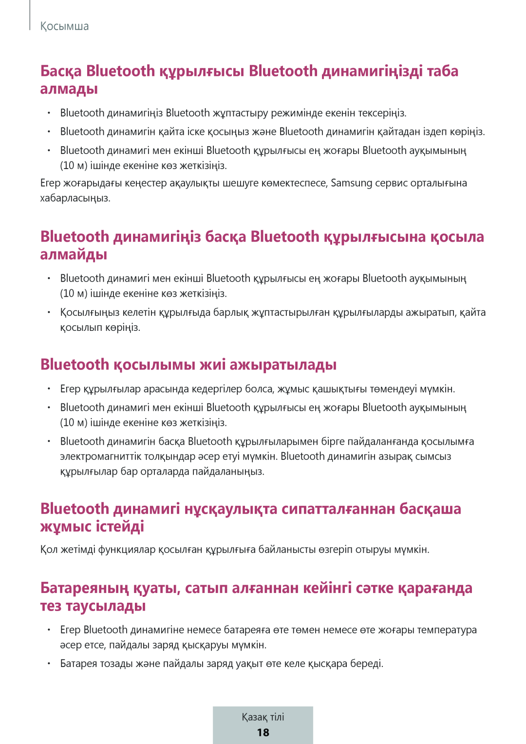 Басқа Bluetooth құрылғысы Bluetooth динамигіңізді таба алмады Bluetooth динамигіңіз басқа Bluetooth құрылғысына қосыла алмайды