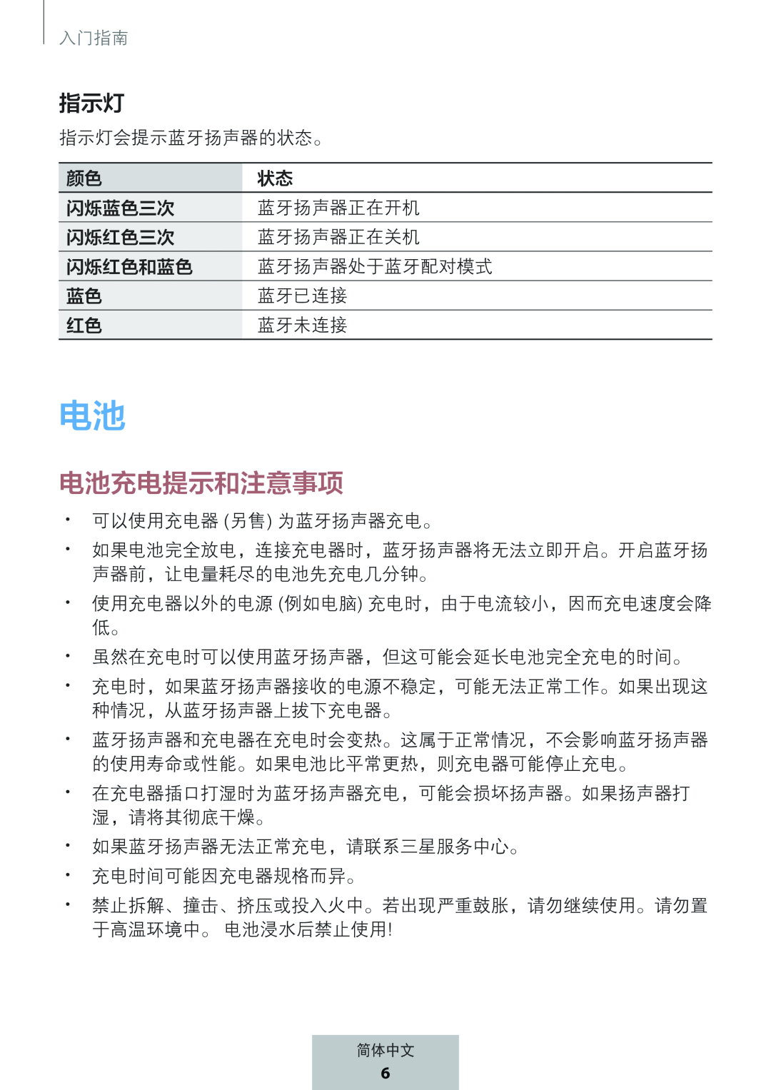 指示灯 电池充电提示和注意事项