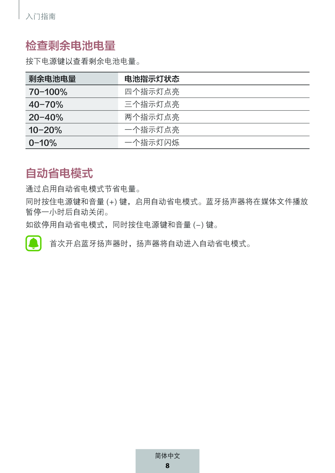 检查剩余电池电量 自动省电模式