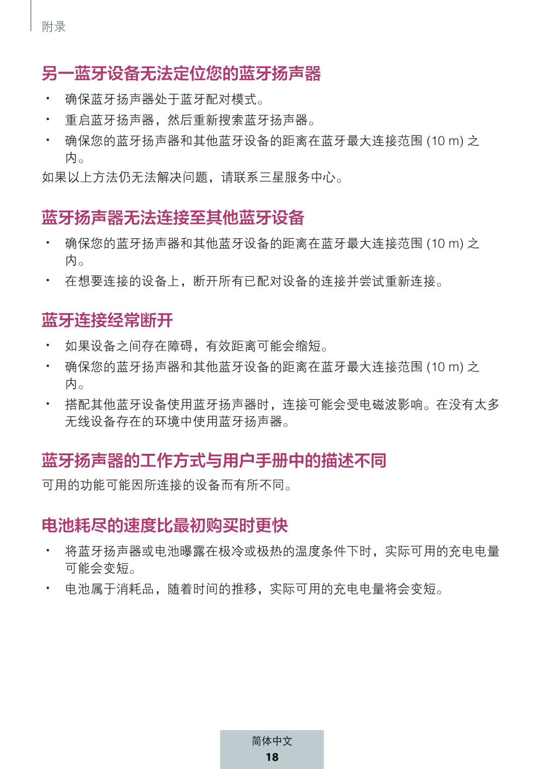 另一蓝牙设备无法定位您的蓝牙扬声器 蓝牙扬声器无法连接至其他蓝牙设备