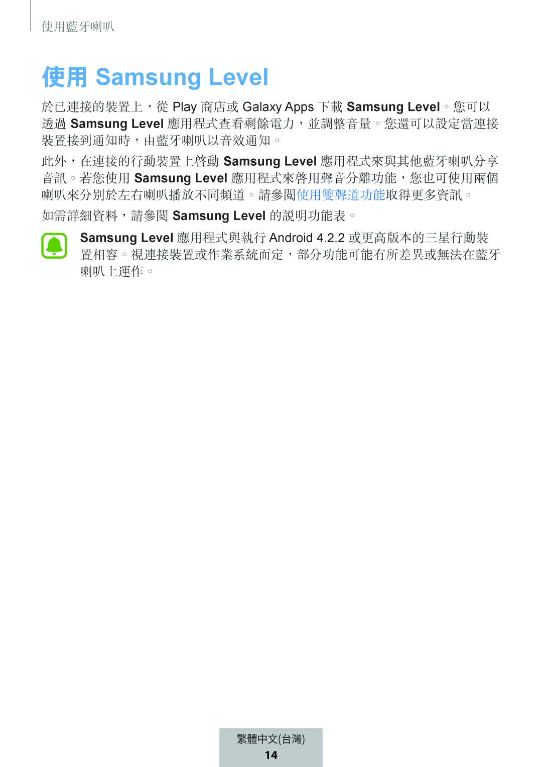 使用 Samsung Level