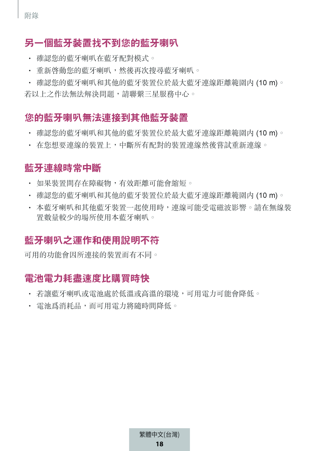 另一個藍牙裝置找不到您的藍牙喇叭 您的藍牙喇叭無法連接到其他藍牙裝置