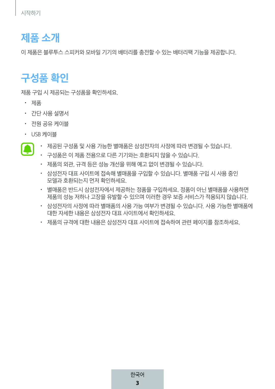 제품 소개 구성품 확인