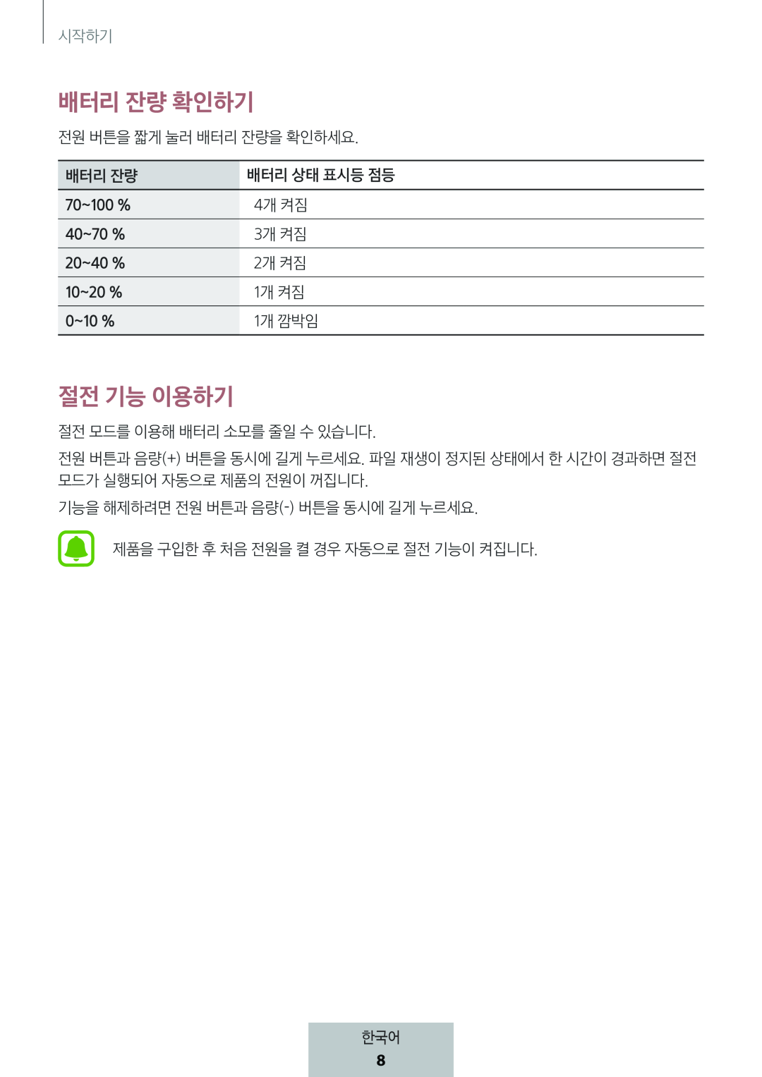 배터리 잔량 확인하기 절전 기능 이용하기