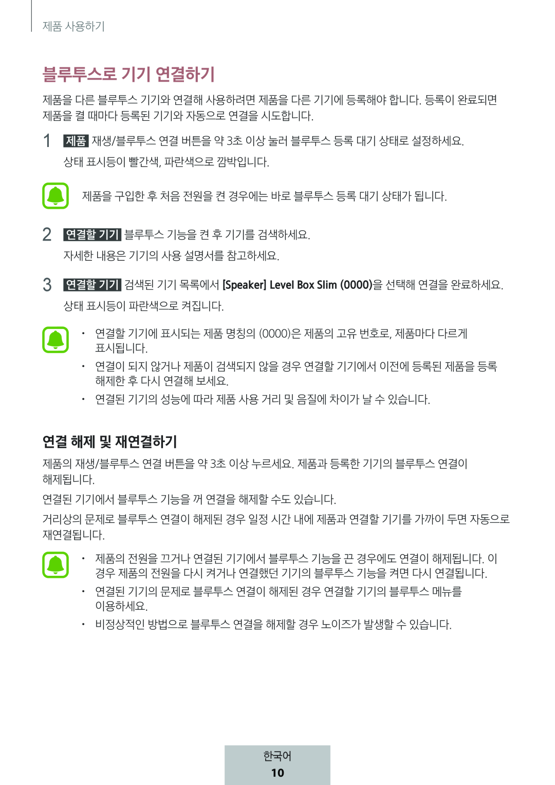 연결 해제 및 재연결하기 블루투스로 기기 연결하기