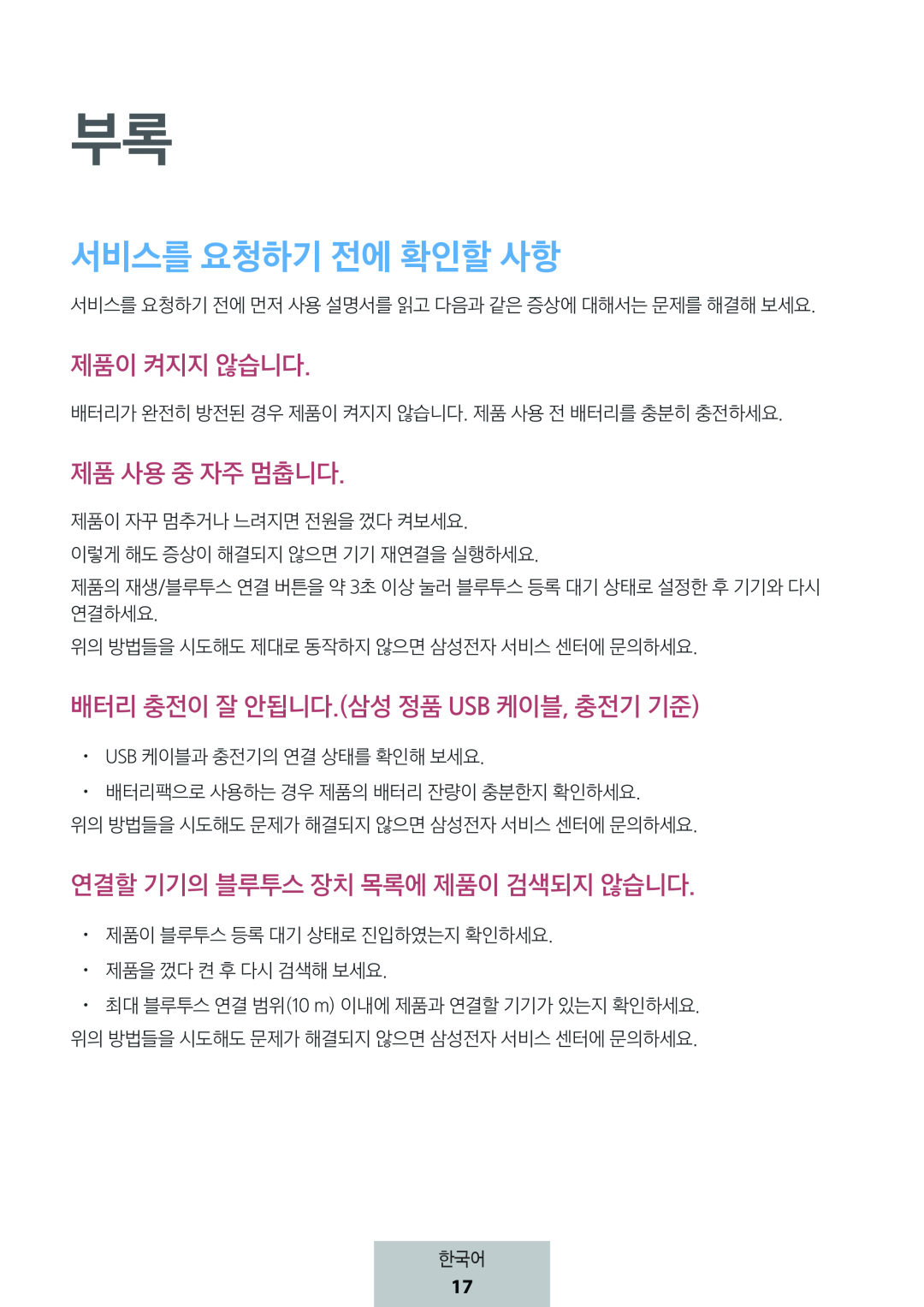 서비스를 요청하기 전에 확인할 사항