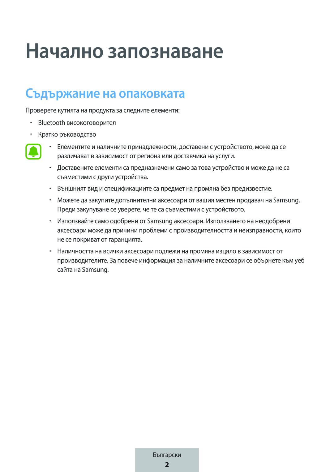 Начално запознаване Съдържание на опаковката