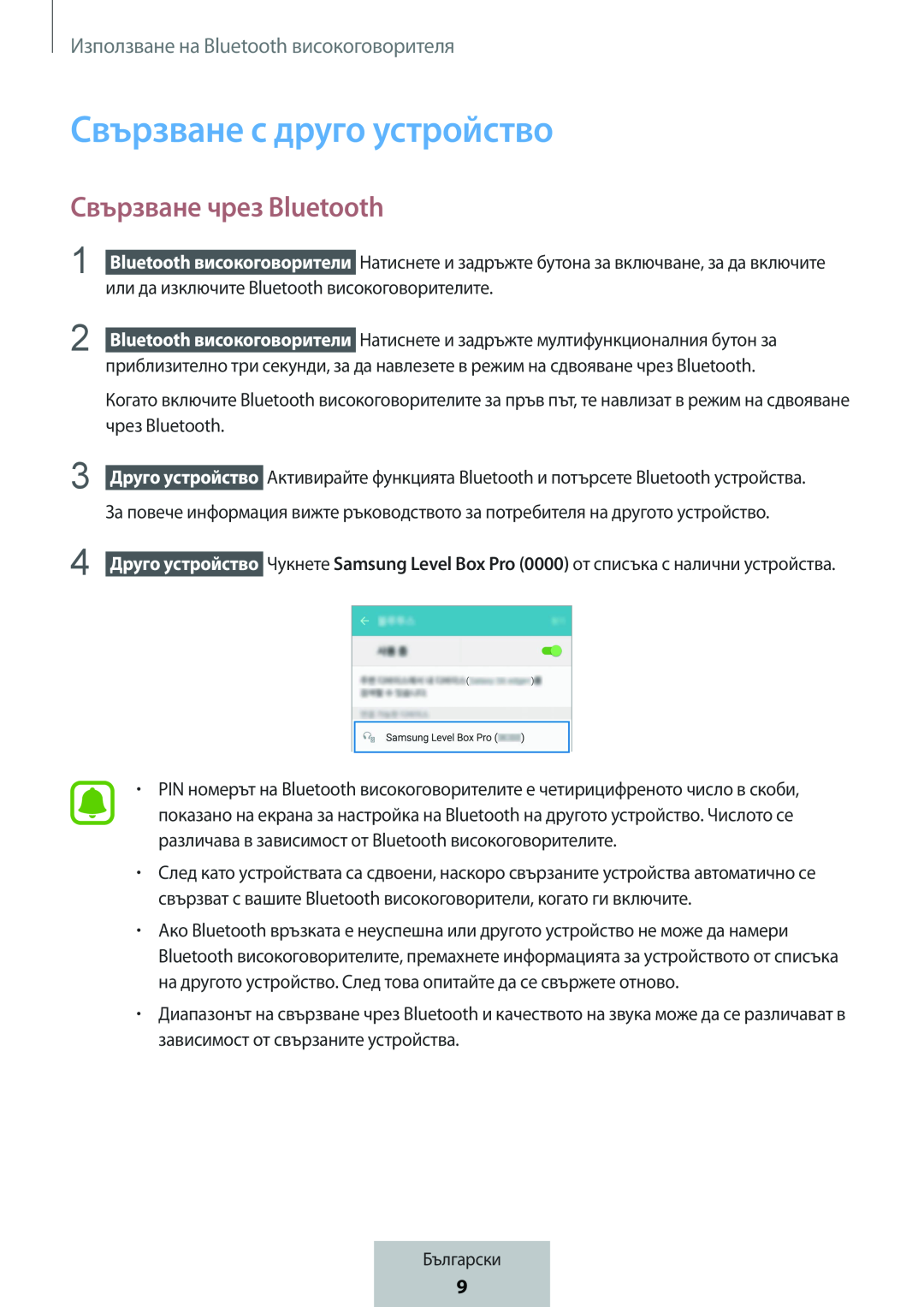 Свързване с друго устройство Box Level Box PRO