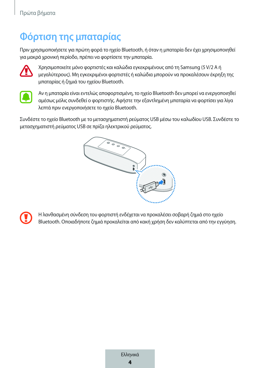 Φόρτιση της μπαταρίας Box Level Box PRO