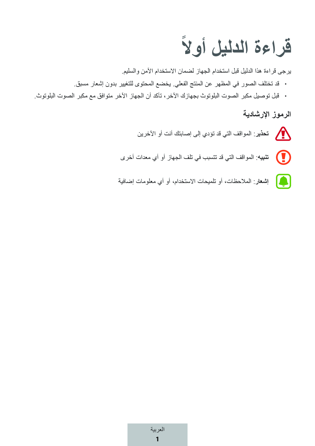 ةيداشرلإا زومرلا Box Level Box PRO