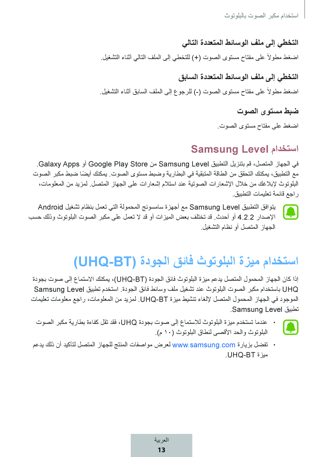 \UHQ-BT( ةدوجلا قئاف ثوتولبلا ةزيم مادختسا Box Level Box PRO