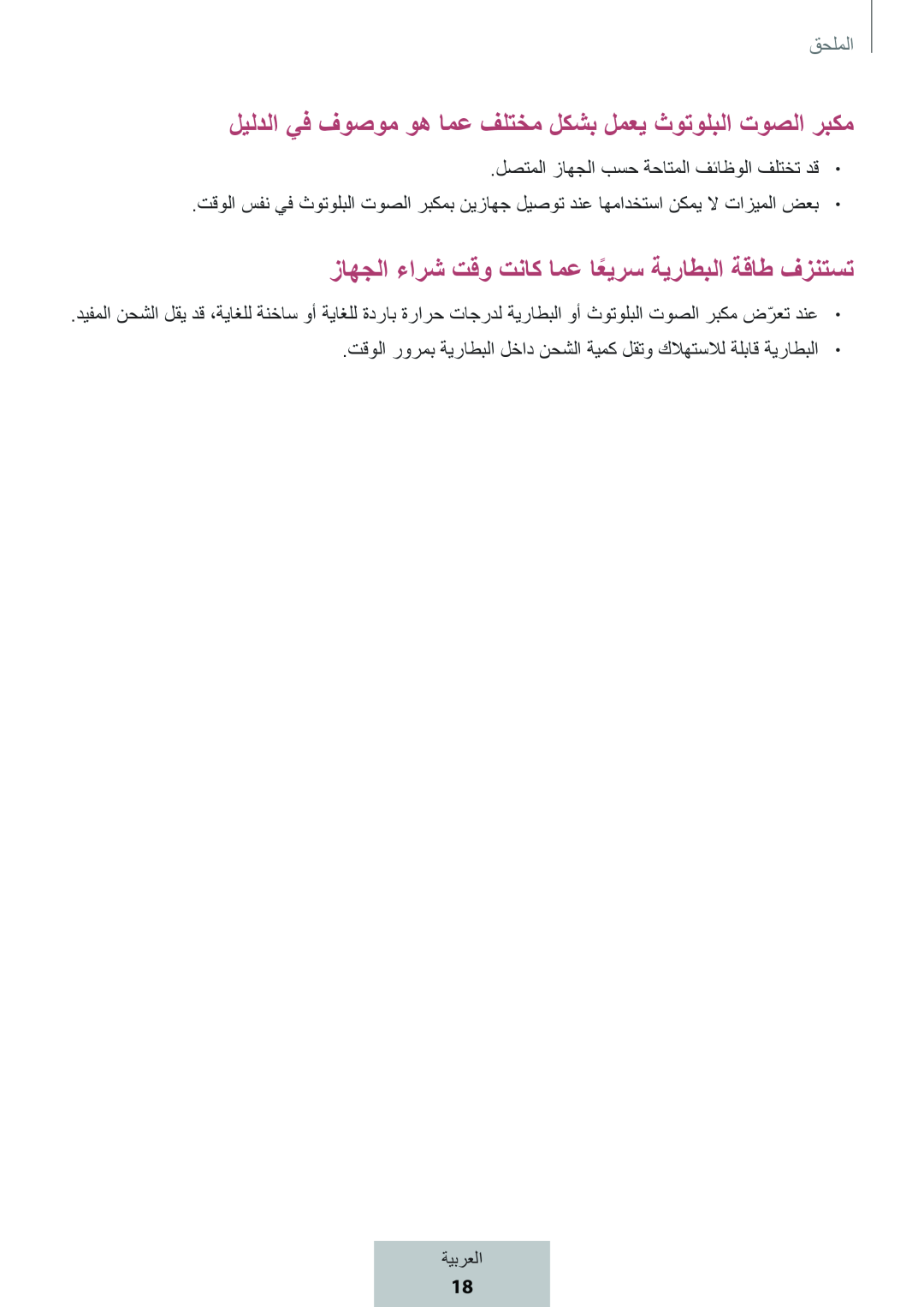 ليلدلا يف فوصوم وه امع فلتخم لكشب لمعي ثوتولبلا توصلا ربكم زاهجلا ءارش تقو تناك امع اعيرسً ةيراطبلا ةقاط فزنتست