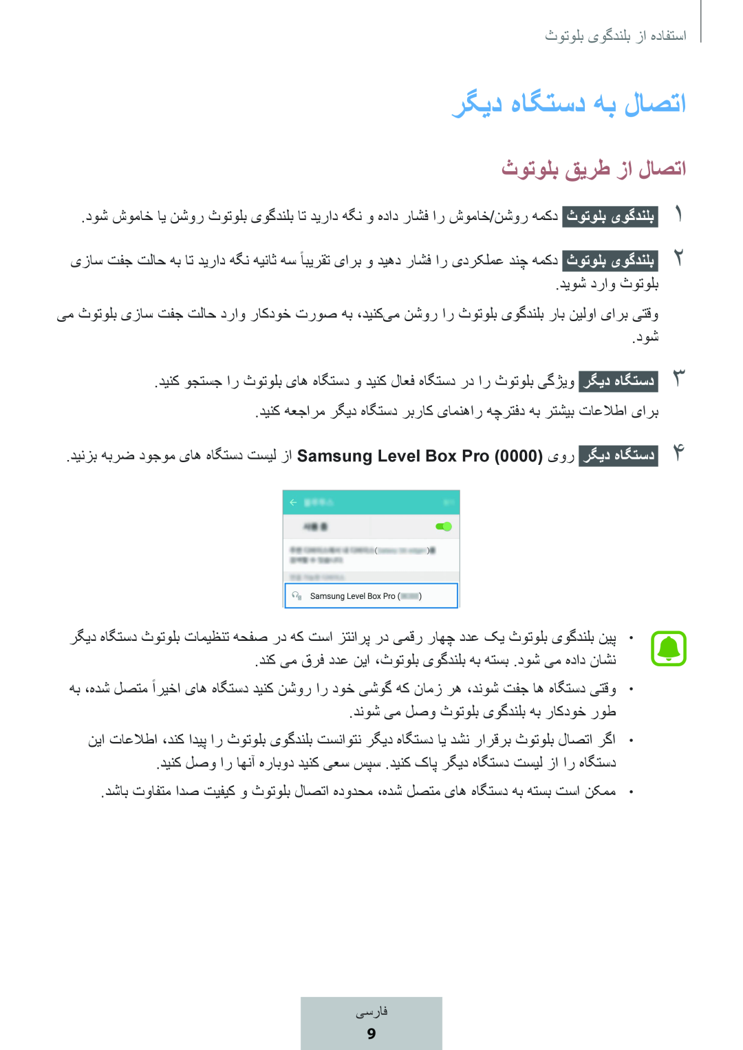 رگید هاگتسد هب لاصتا Box Level Box PRO