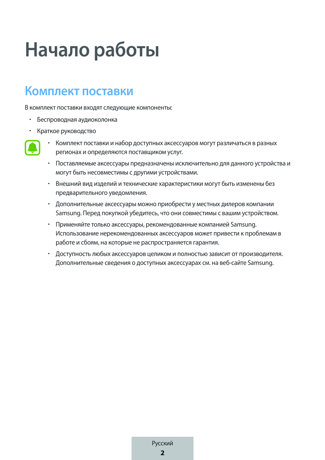 Комплект поставки Box Level Box PRO