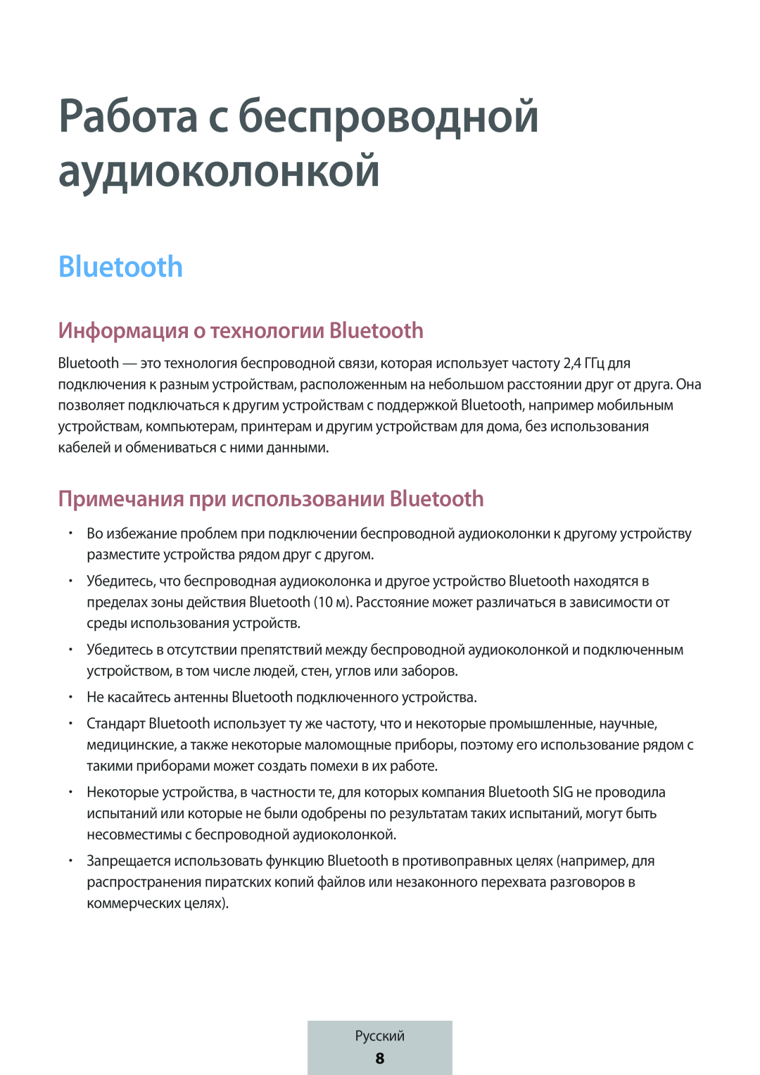 Информация о технологии Bluetooth Примечания при использовании Bluetooth