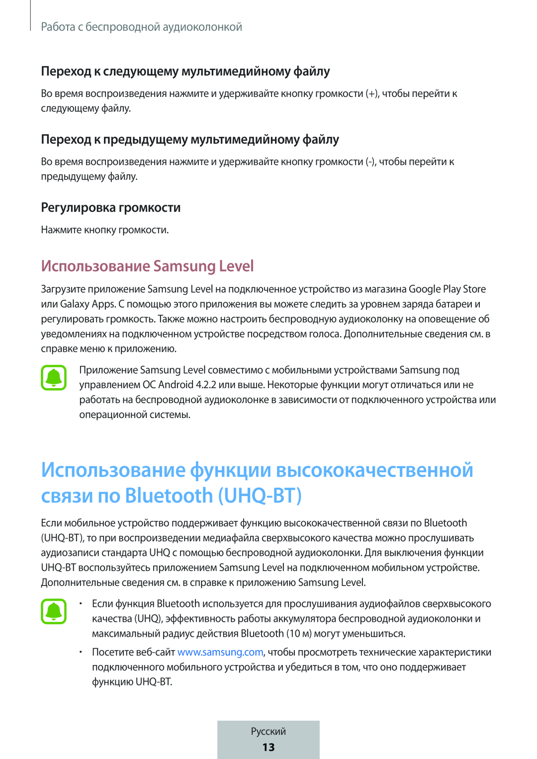 Переход к предыдущему мультимедийному файлу Box Level Box PRO