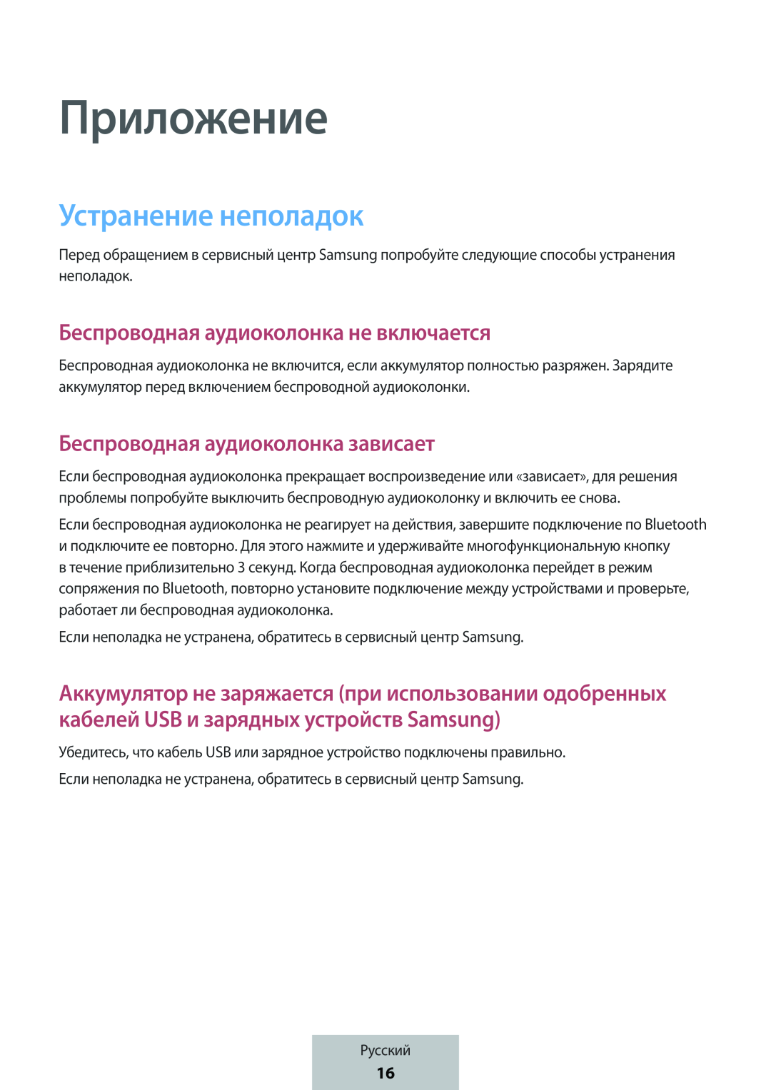 Беспроводная аудиоколонка не включается Беспроводная аудиоколонка зависает