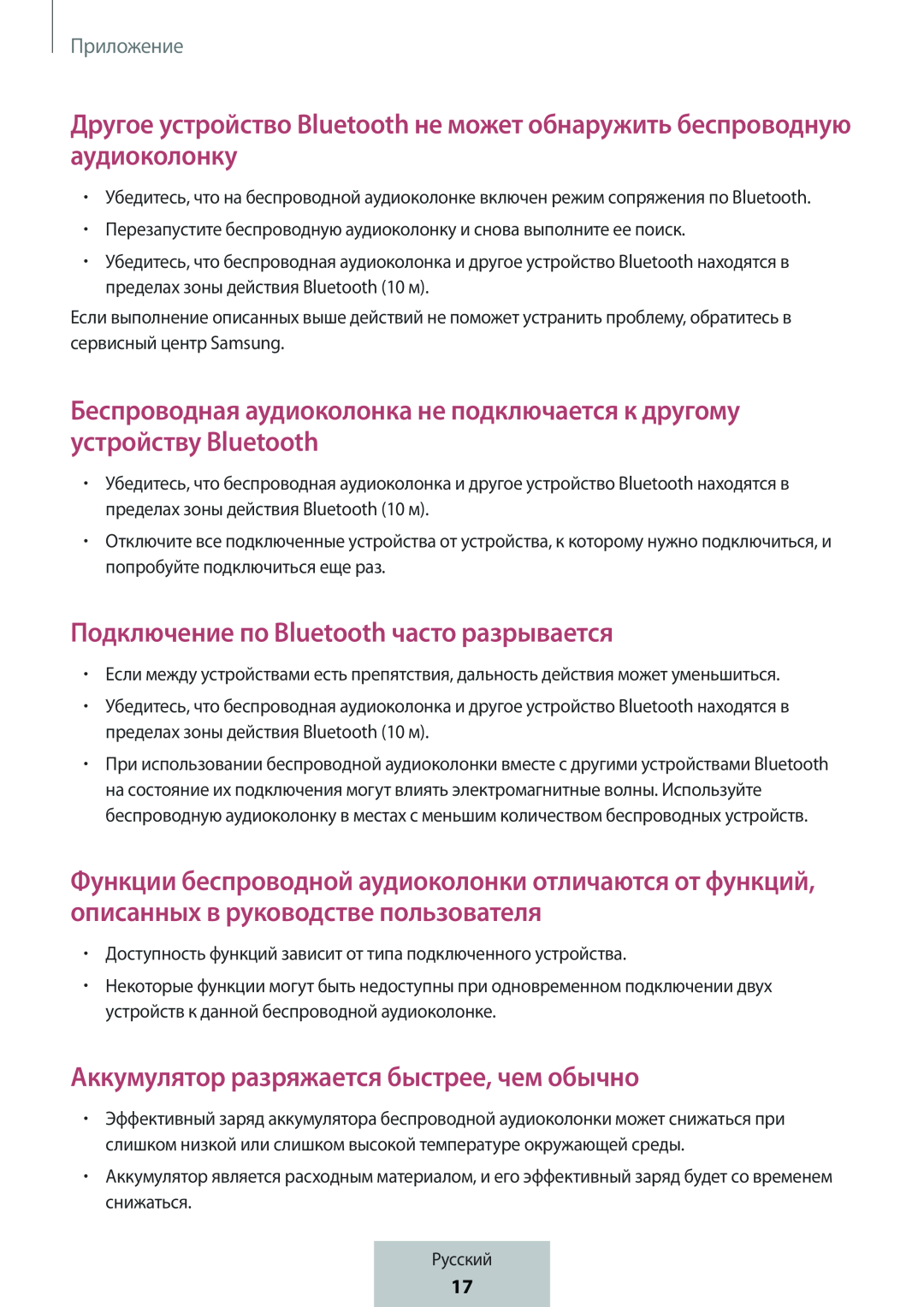 Другое устройство Bluetooth не может обнаружить беспроводную аудиоколонку Беспроводная аудиоколонка не подключается к другому устройству Bluetooth