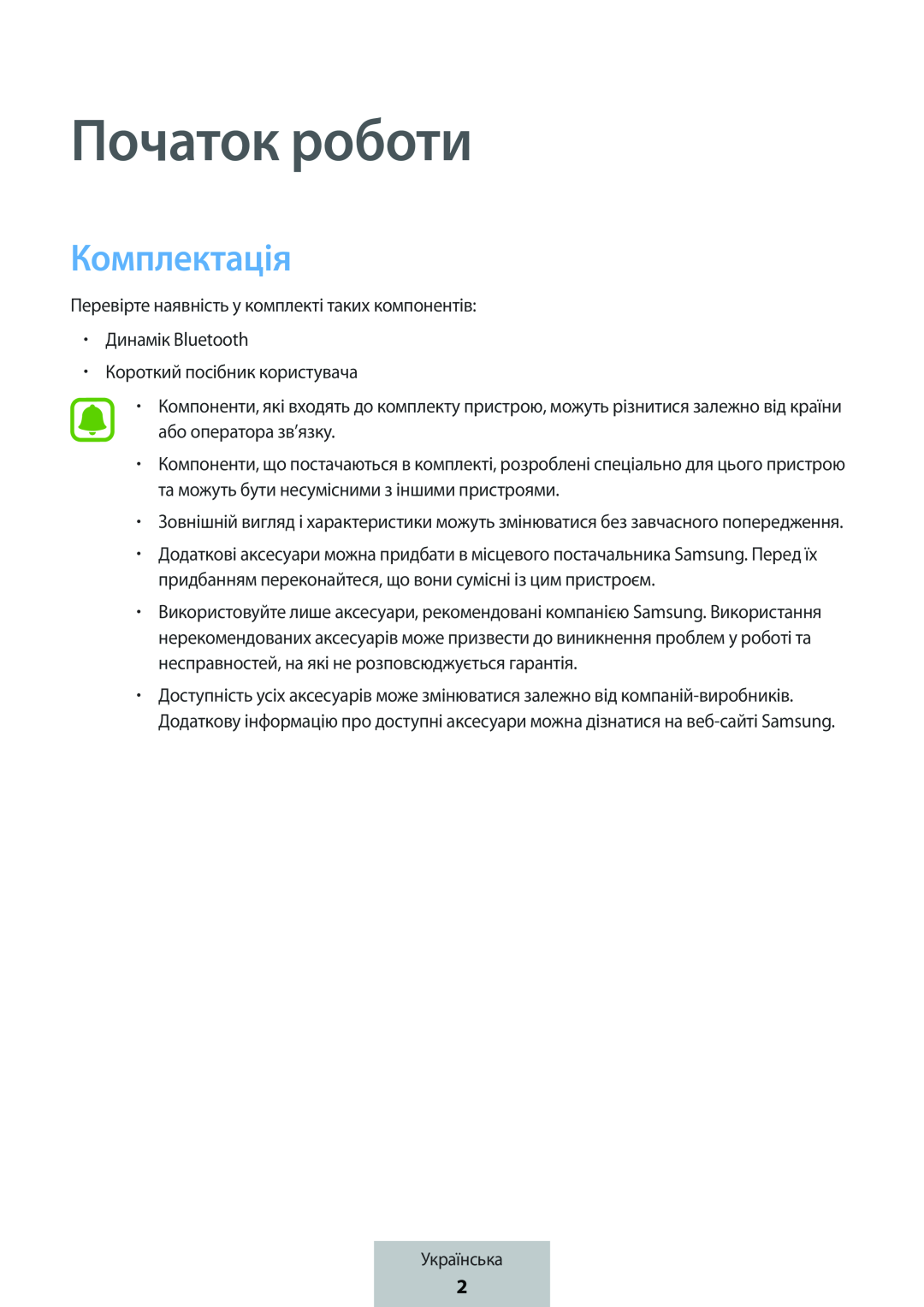 Комплектація Box Level Box PRO