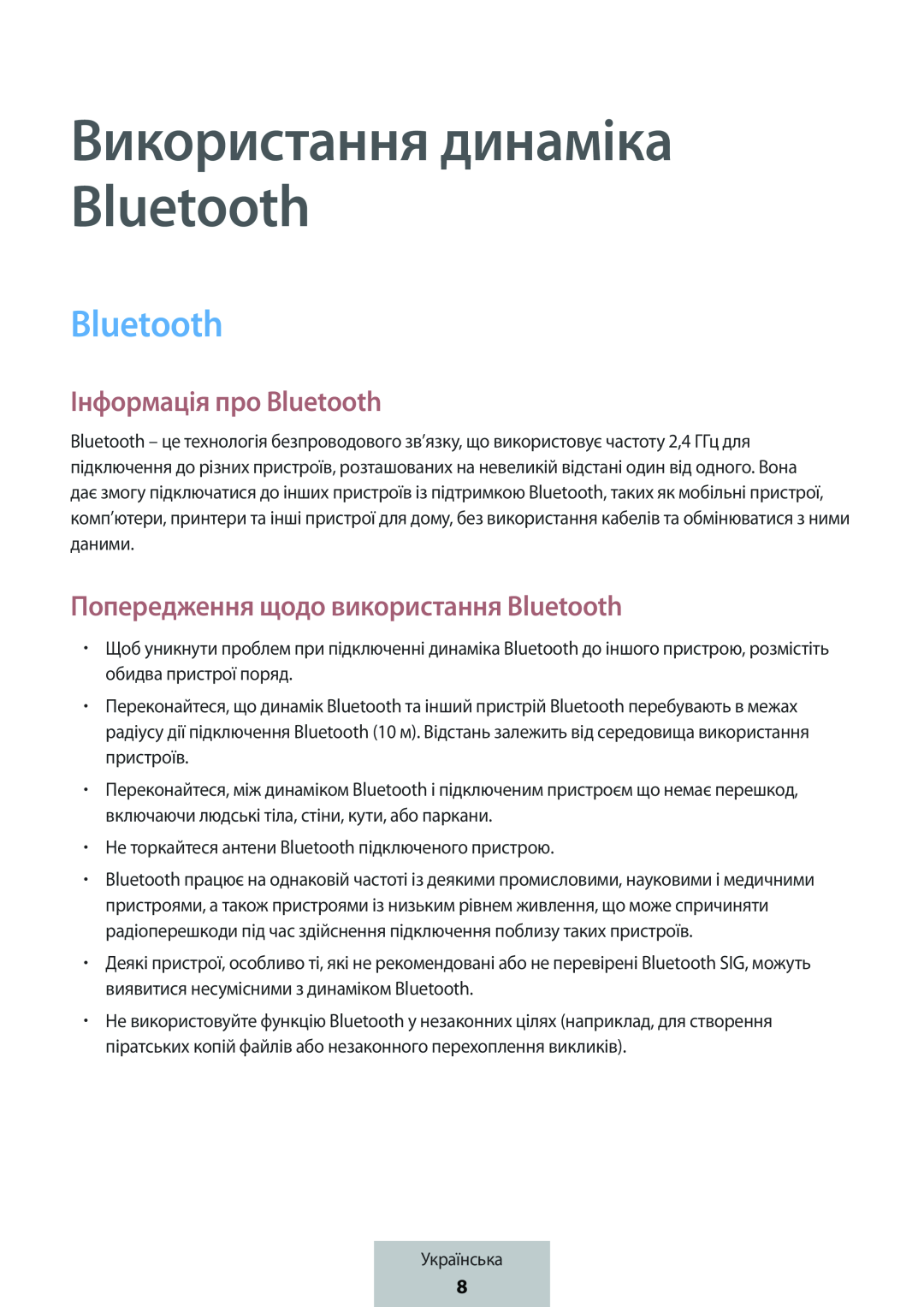 Використання динаміка Bluetooth Інформація про Bluetooth