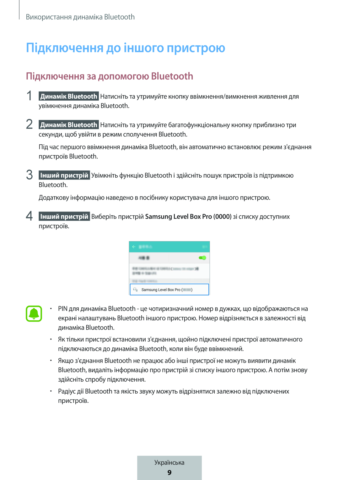 Підключення за допомогою Bluetooth Підключення до іншого пристрою