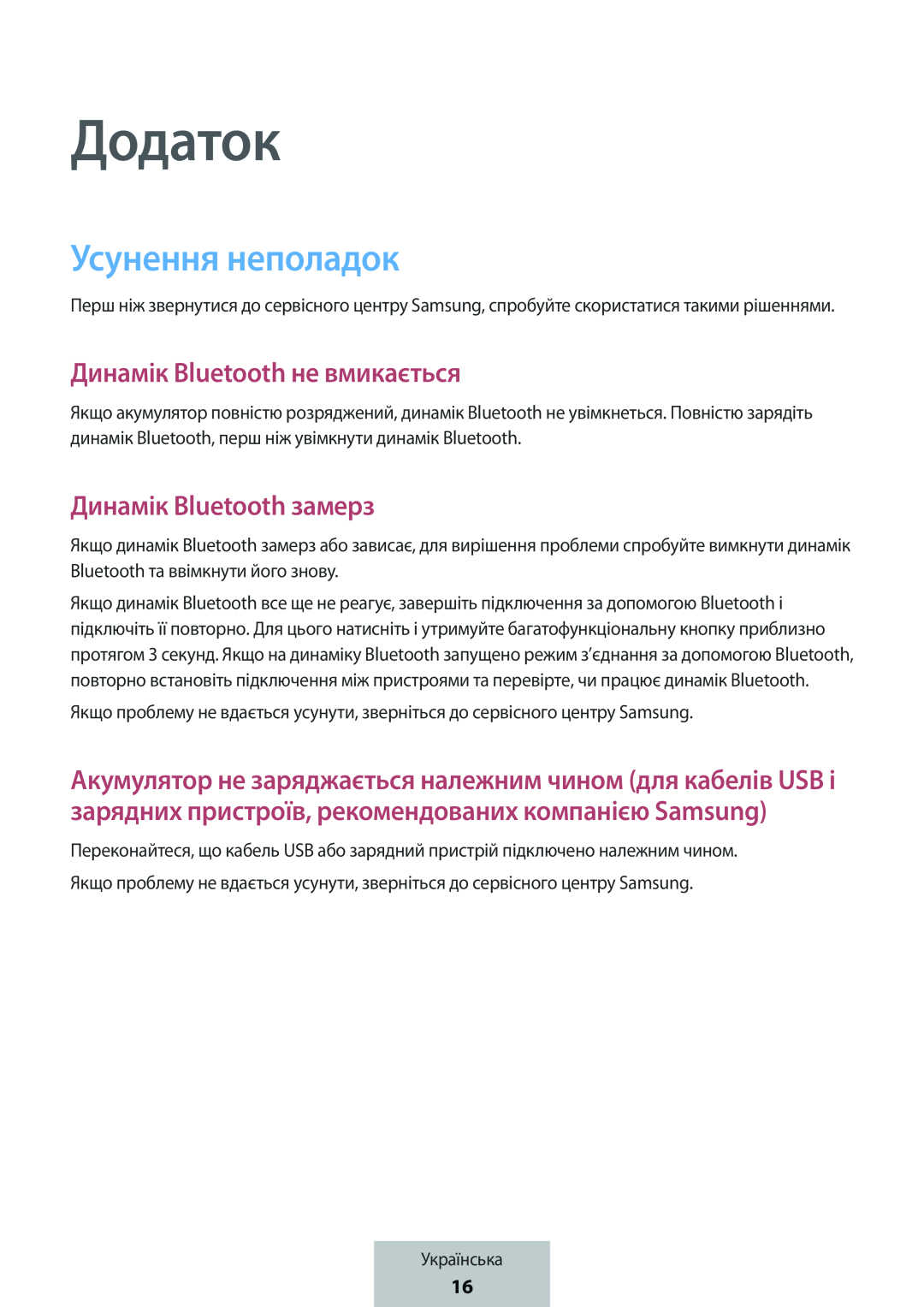 Додаток Динамік Bluetooth не вмикається