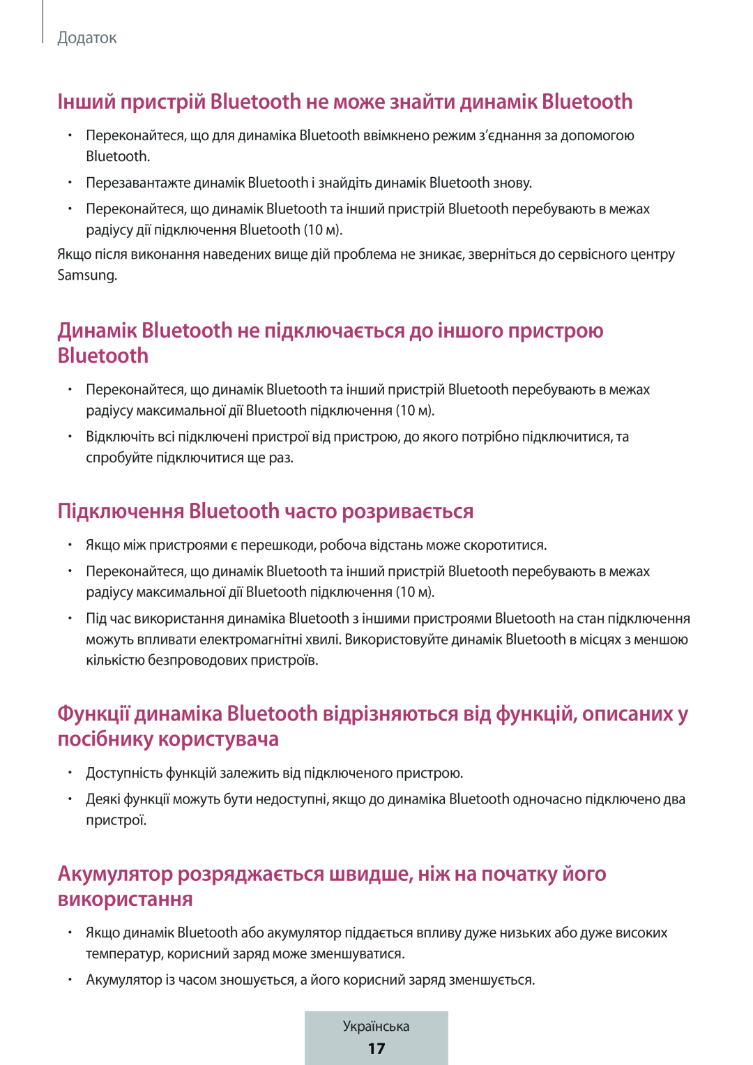 Інший пристрій Bluetooth не може знайти динамік Bluetooth Динамік Bluetooth не підключається до іншого пристрою Bluetooth