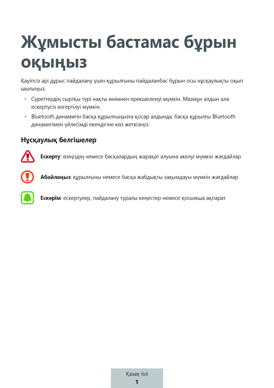 Жұмысты бастамас бұрын оқыңыз Box Level Box PRO