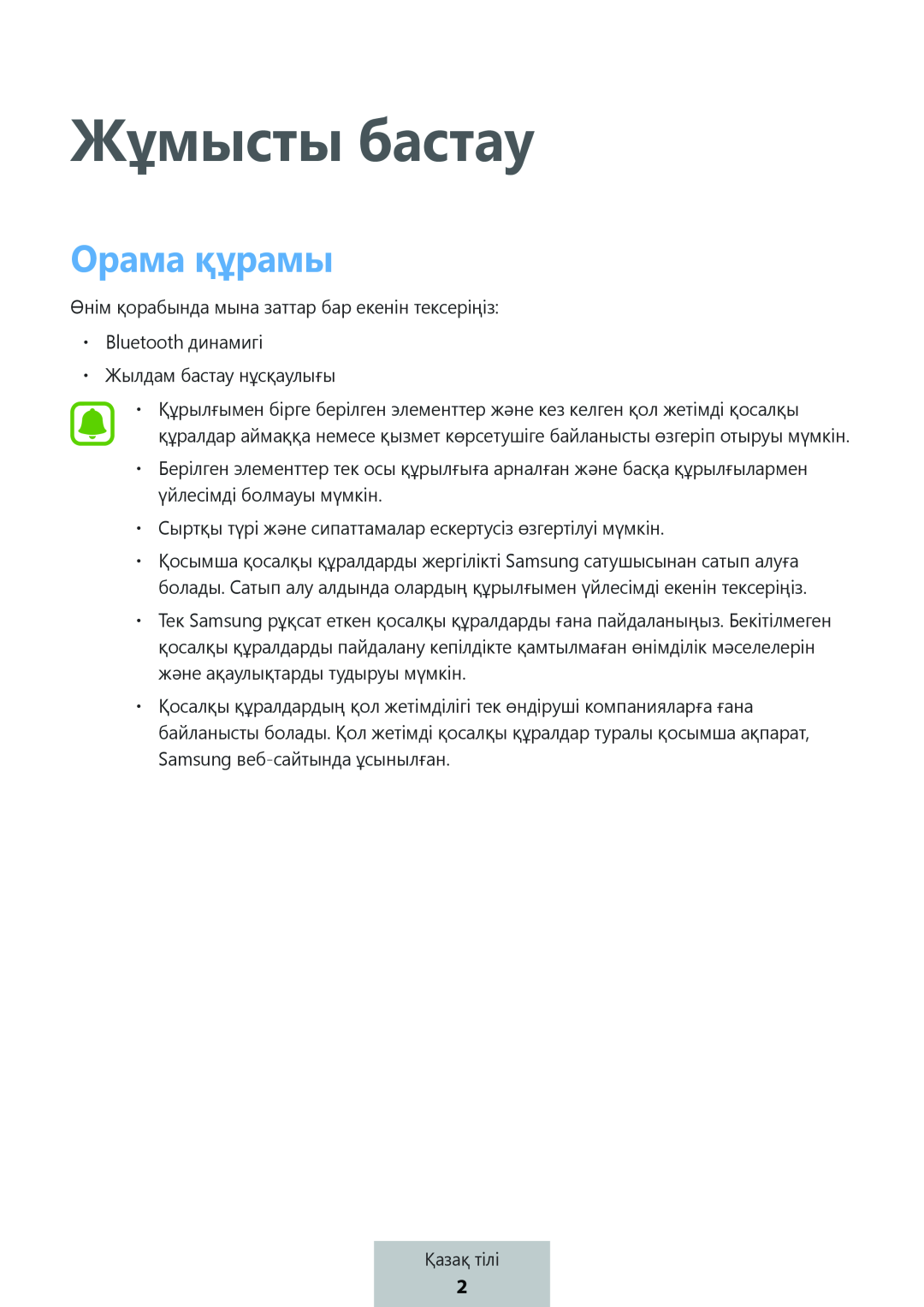 Жұмысты бастау Box Level Box PRO