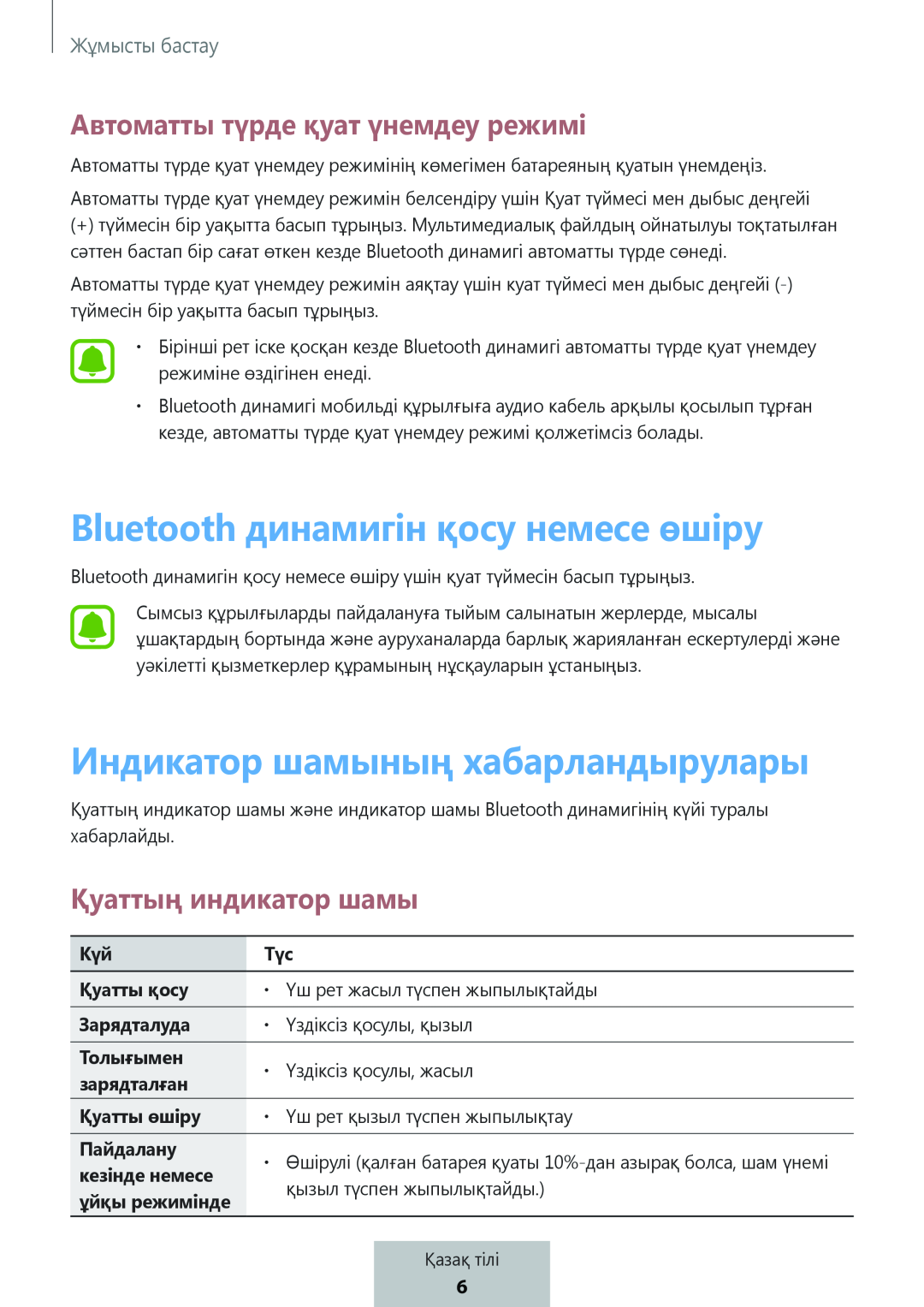 Bluetooth динамигін қосу немесе өшіру Box Level Box PRO