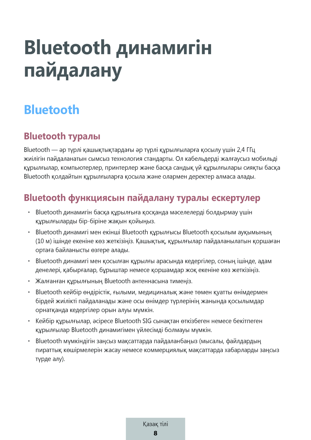 Bluetooth туралы Bluetooth функциясын пайдалану туралы ескертулер