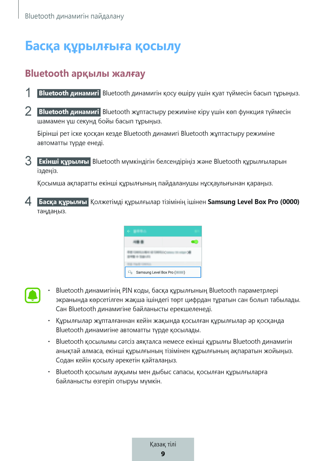 Басқа құрылғыға қосылу Box Level Box PRO