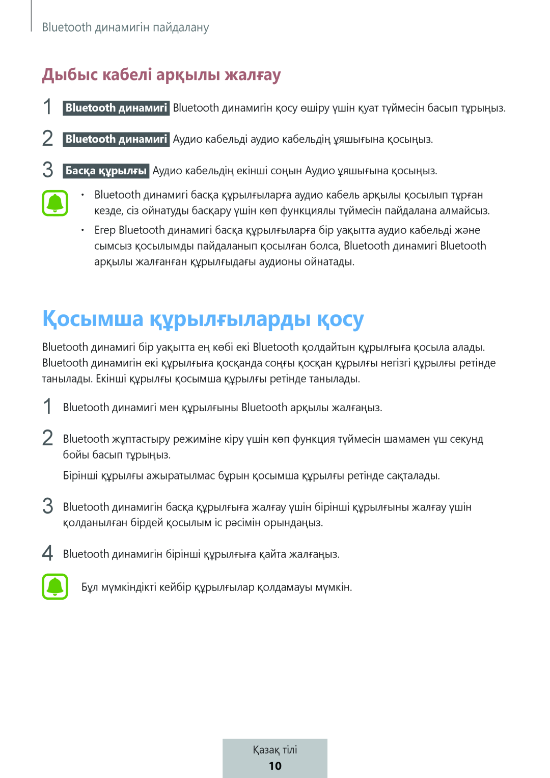 Дыбыс кабелі арқылы жалғау Box Level Box PRO