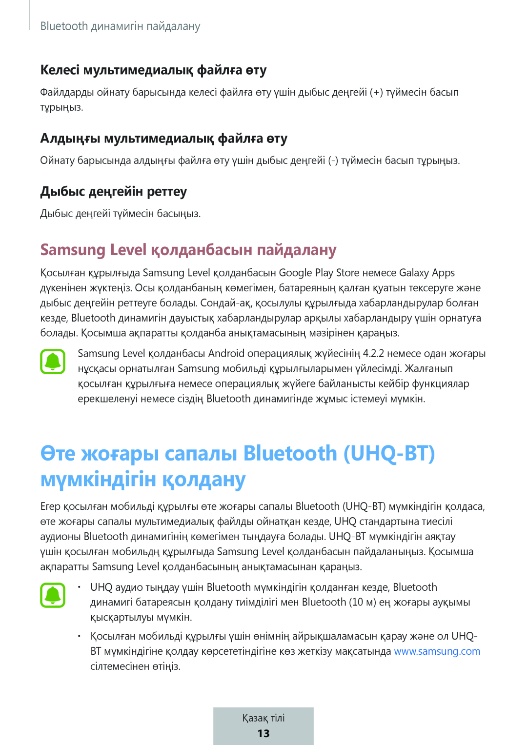 Өте жоғары сапалы Bluetooth (UHQ-BT)мүмкіндігін қолдану Box Level Box PRO