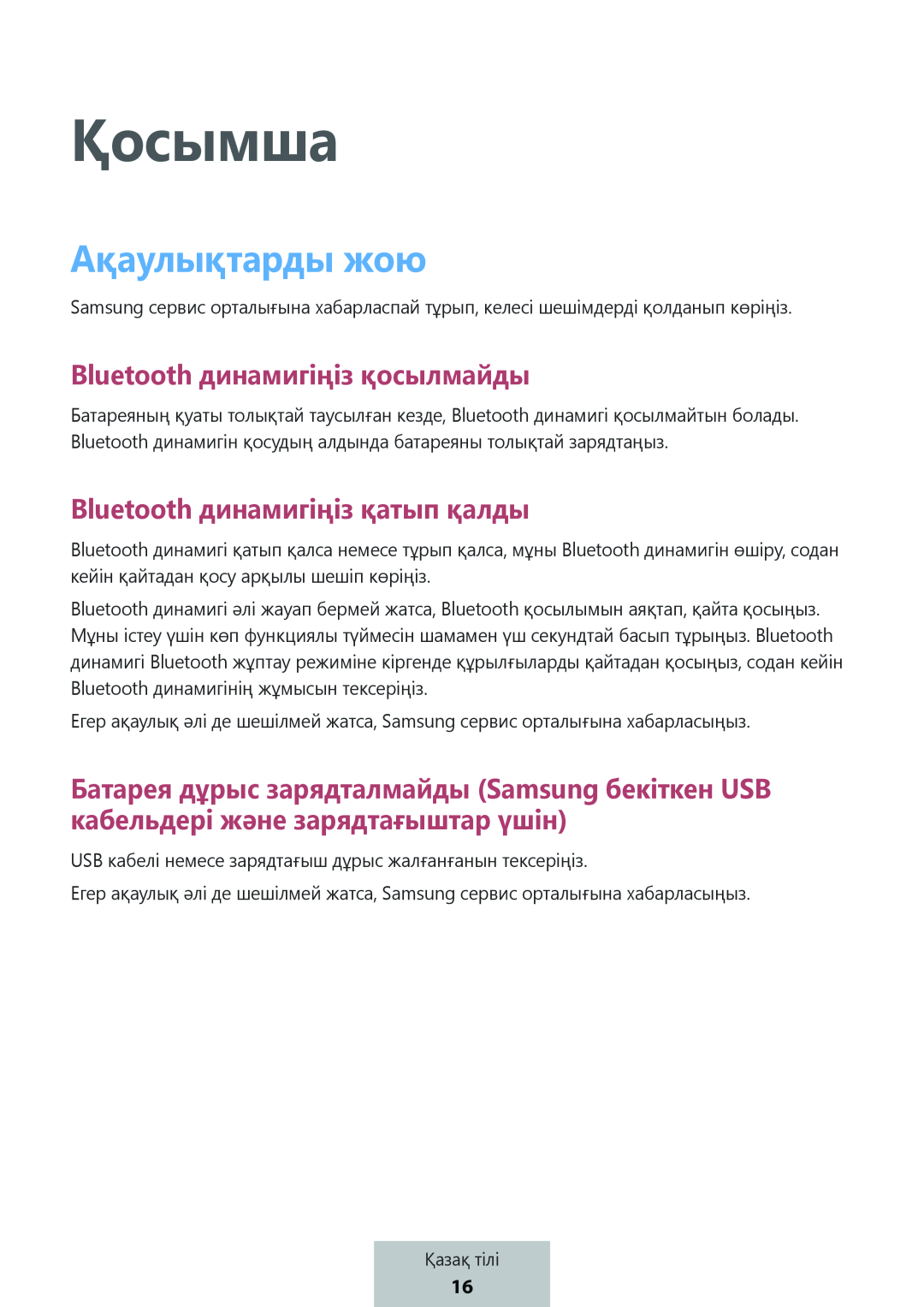 Bluetooth динамигіңіз қосылмайды Box Level Box PRO