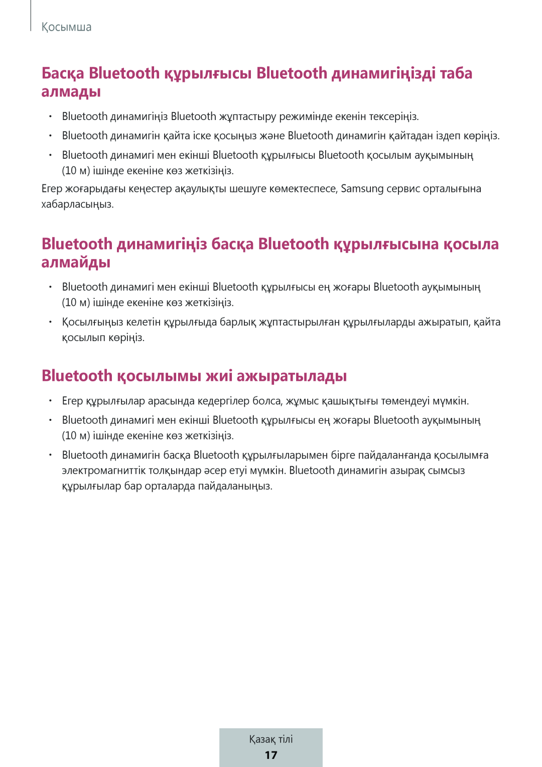 Басқа Bluetooth құрылғысы Bluetooth динамигіңізді таба алмады Bluetooth динамигіңіз басқа Bluetooth құрылғысына қосыла алмайды