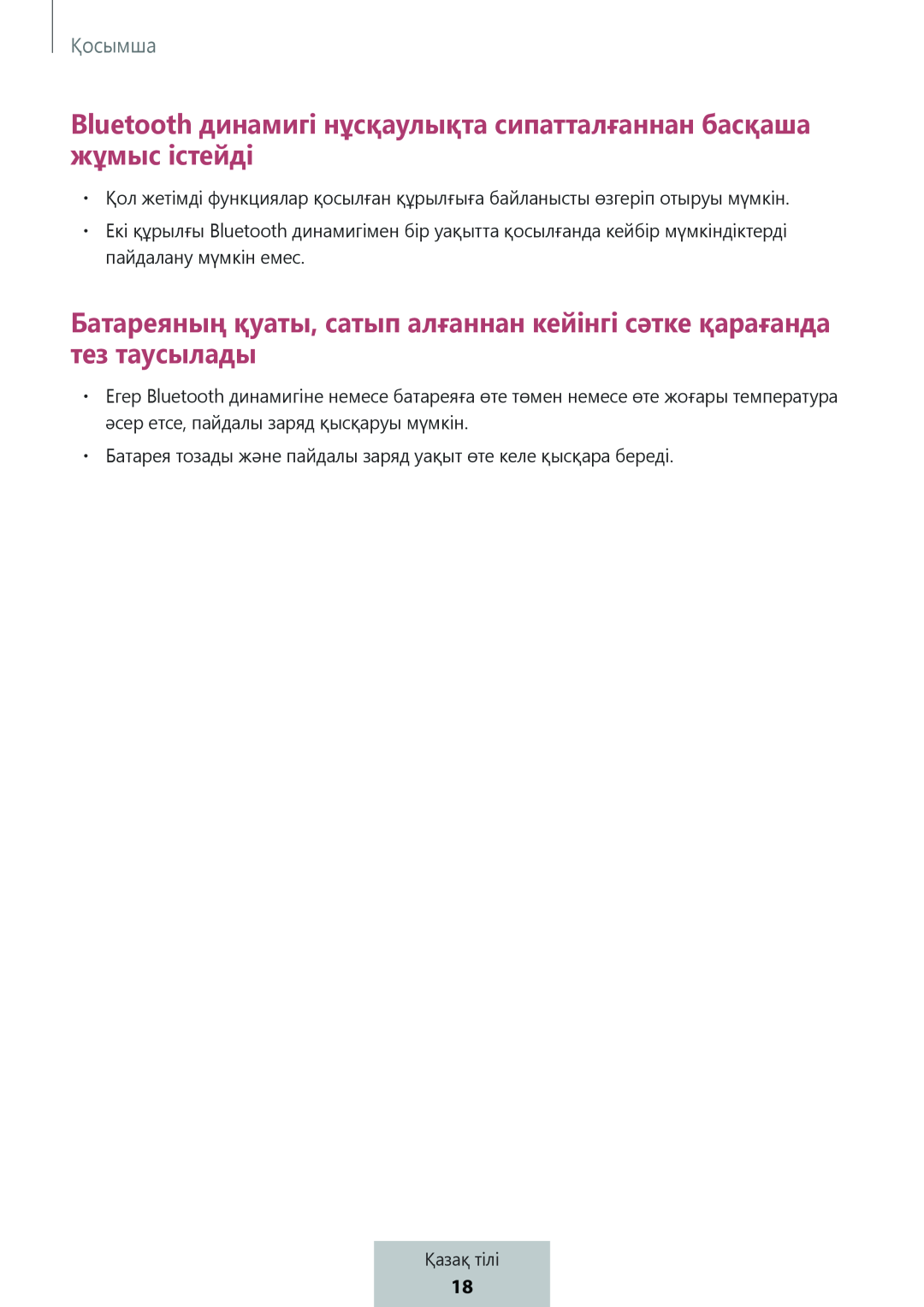 Батареяның қуаты, сатып алғаннан кейінгі сәтке қарағанда тез таусылады Box Level Box PRO