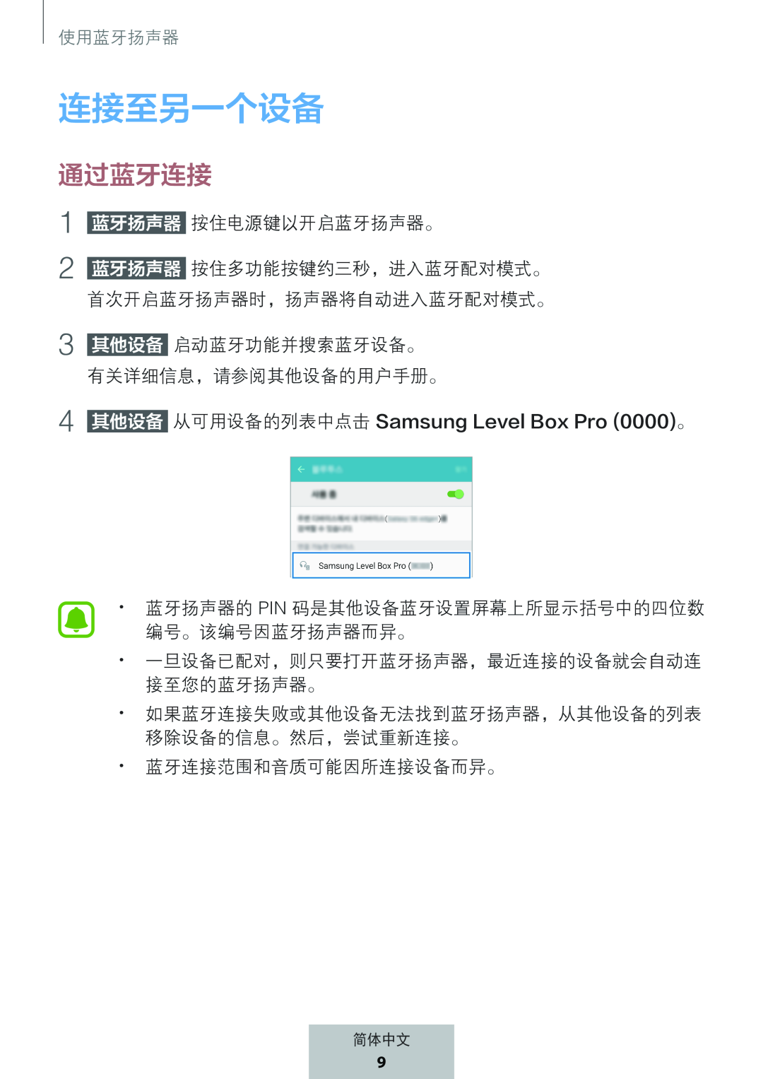 通过蓝牙连接 Box Level Box PRO