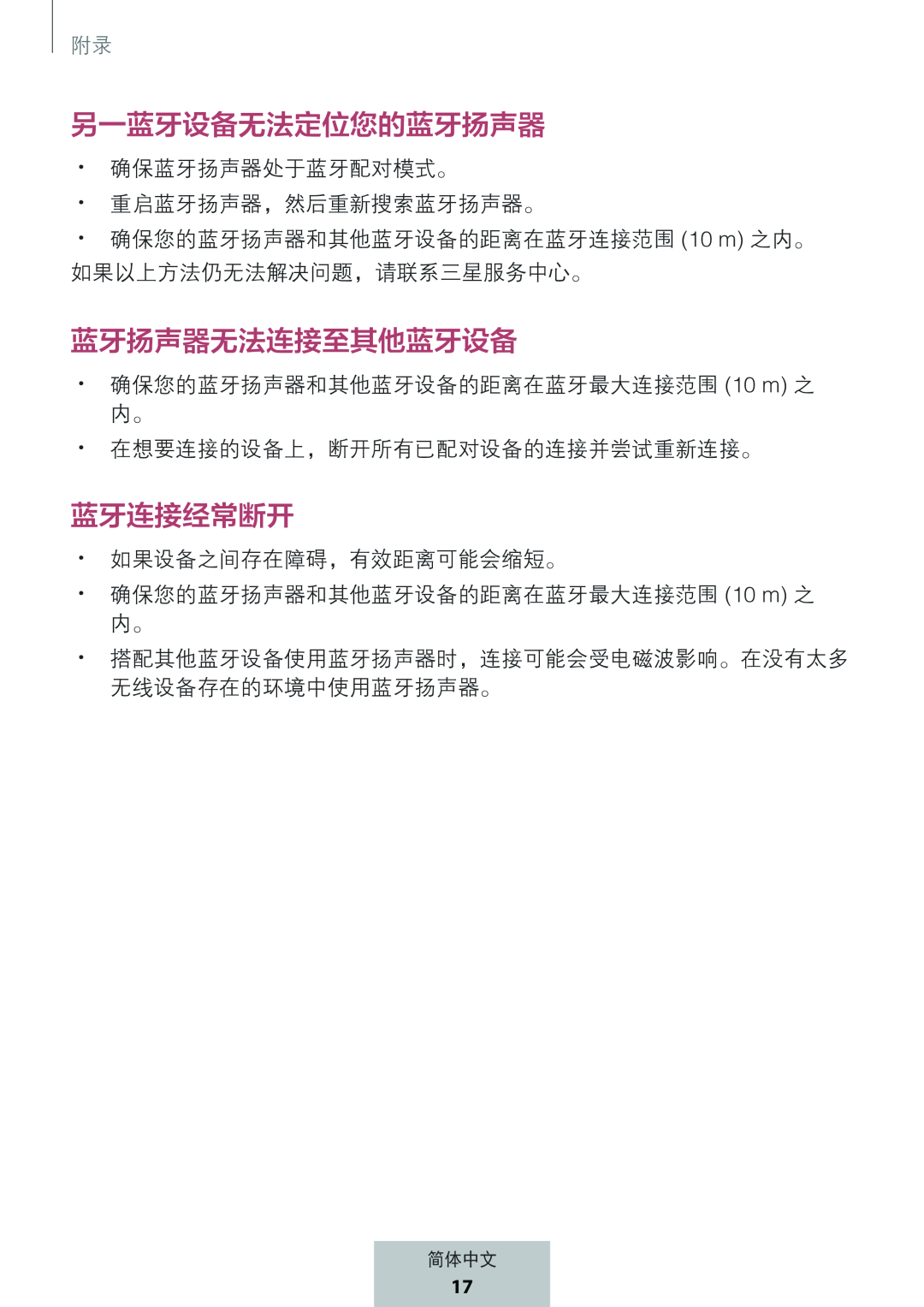 另一蓝牙设备无法定位您的蓝牙扬声器 蓝牙扬声器无法连接至其他蓝牙设备