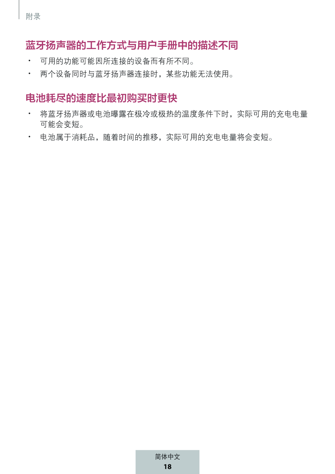 蓝牙扬声器的工作方式与用户手册中的描述不同 电池耗尽的速度比最初购买时更快