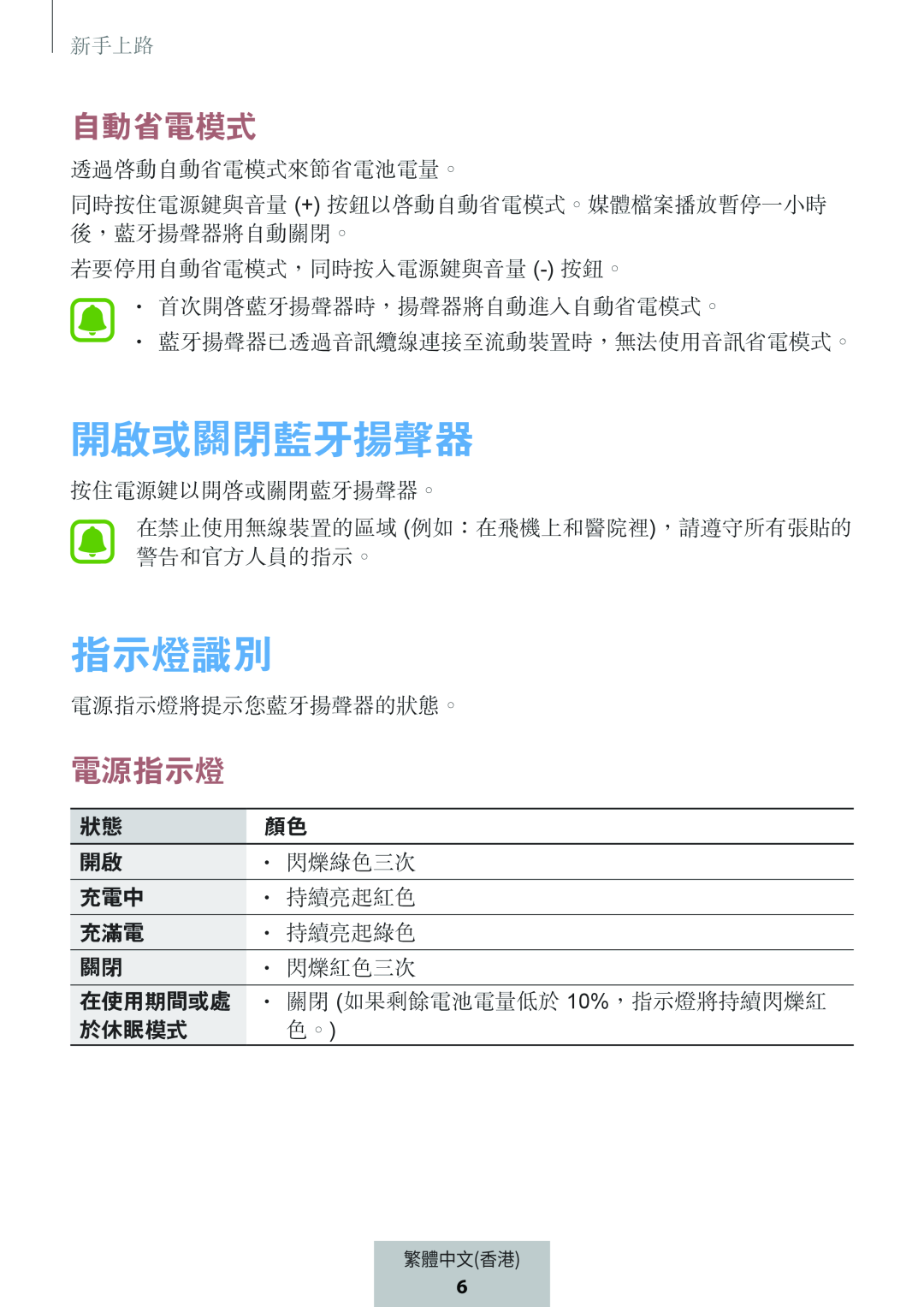 開啟或關閉藍牙揚聲器 指示燈識別