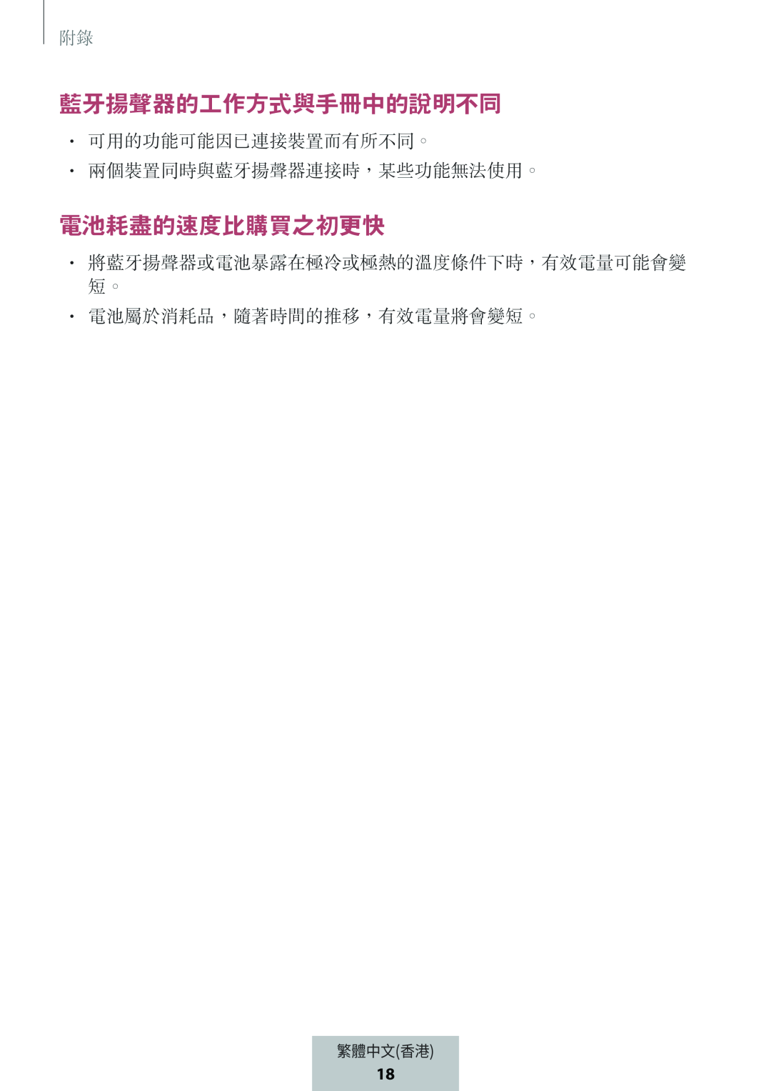 藍牙揚聲器的工作方式與手冊中的說明不同 電池耗盡的速度比購買之初更快