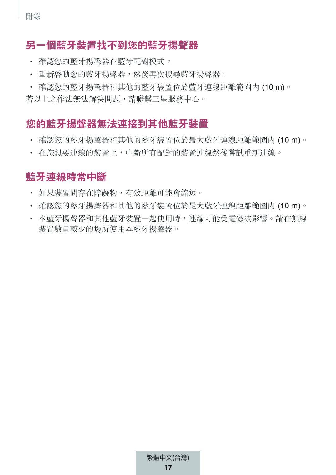 另一個藍牙裝置找不到您的藍牙揚聲器 您的藍牙揚聲器無法連接到其他藍牙裝置