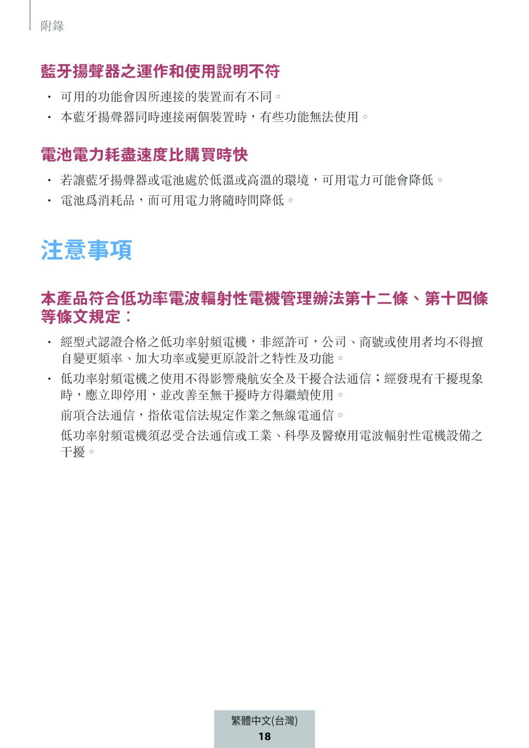 注意事項 藍牙揚聲器之運作和使用說明不符