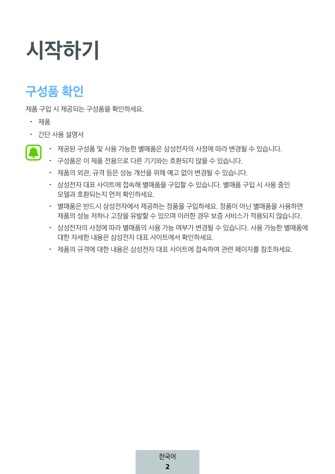 구성품 확인