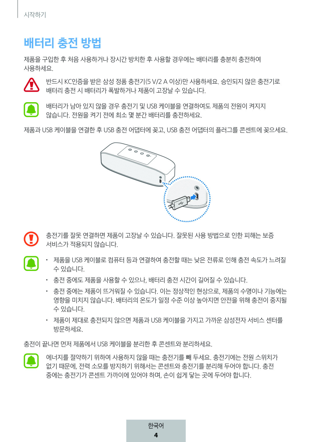 배터리 충전 방법 Box Level Box PRO